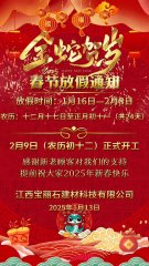 春節放假通知